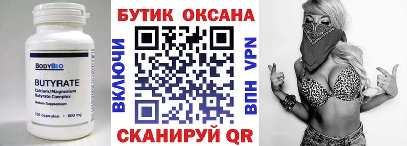 Купить где  Миасс  Бутират 1.4BDO 